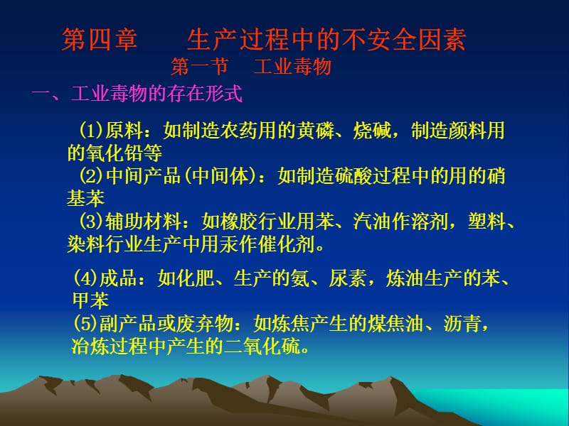 生产过程中的不安全因素.ppt_第2页