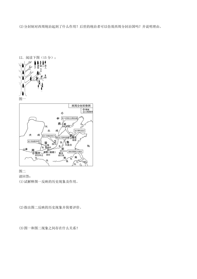 2019-2020年高一历史暑假作业 专题1 第1课 中国早期政治制度的特点.doc_第3页