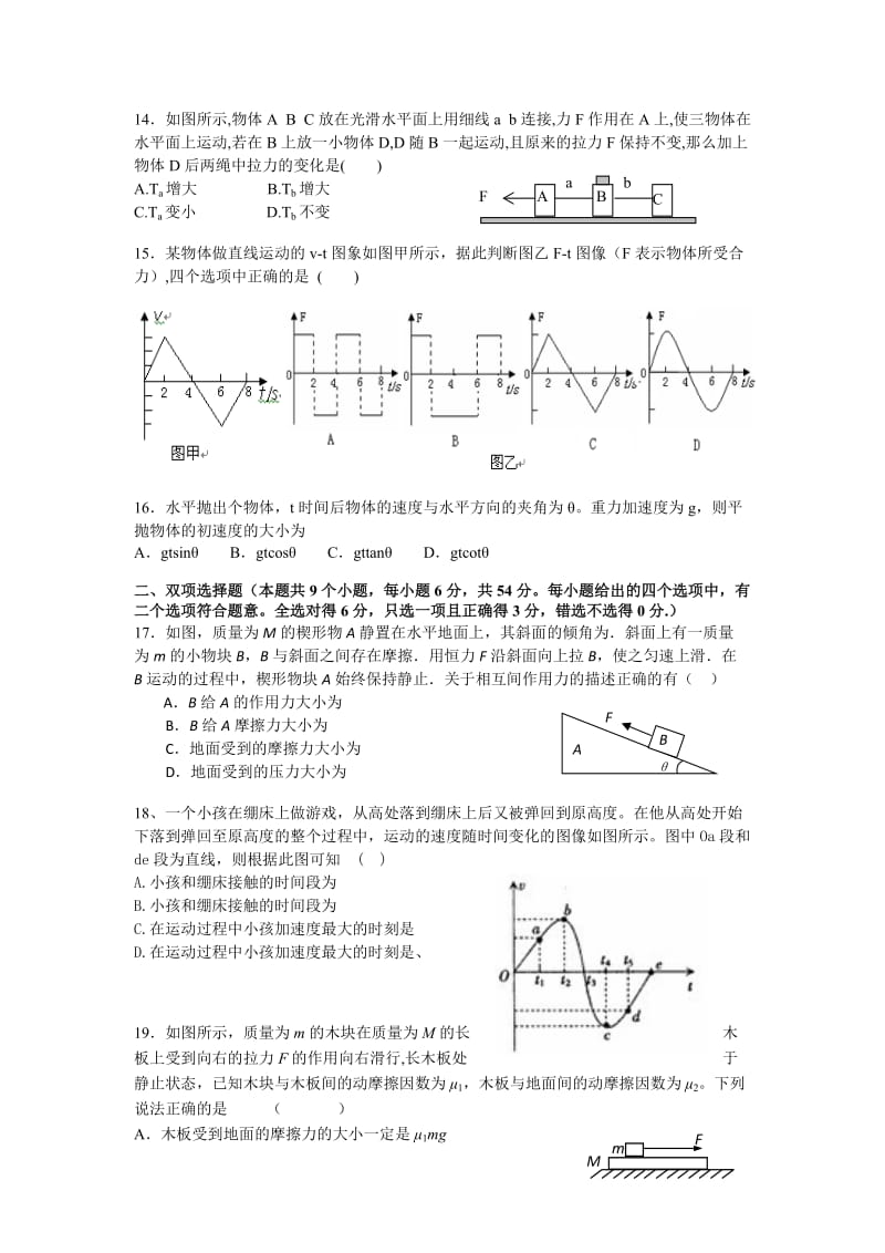 2019-2020年高三第二次考试理综试题.doc_第3页