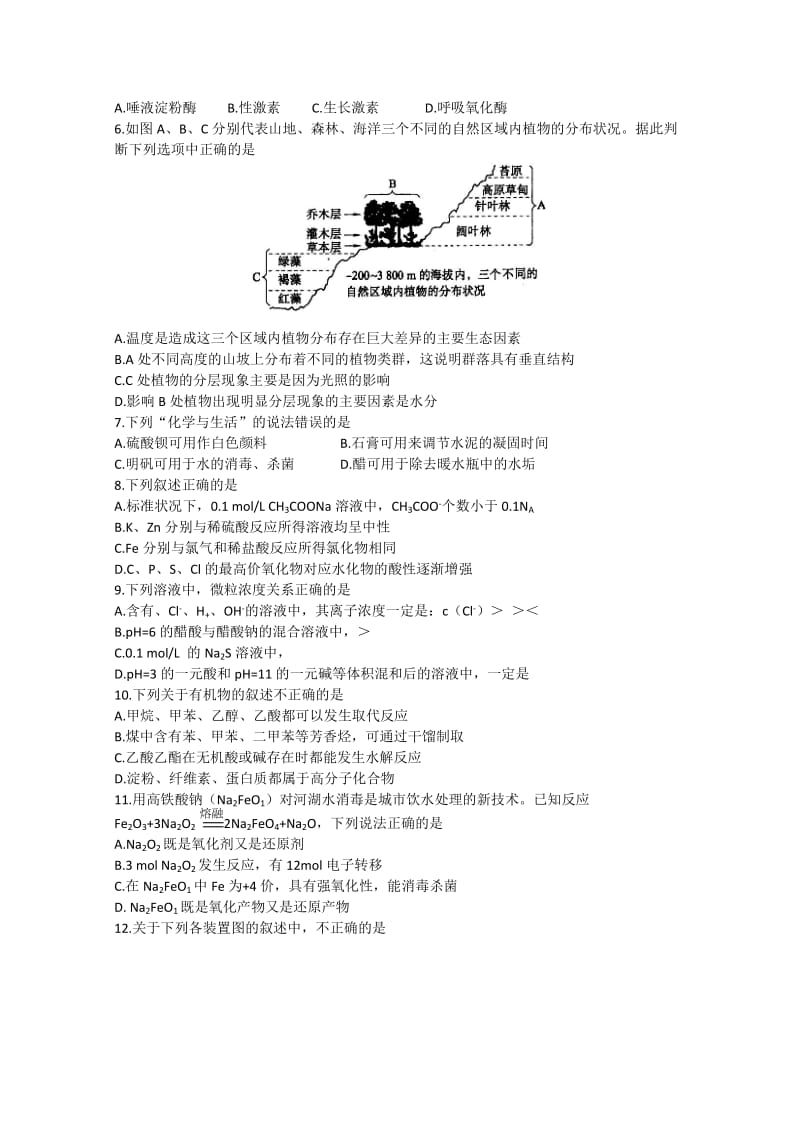 2019-2020年高考仿真试题（五）理科综合试题.doc_第2页