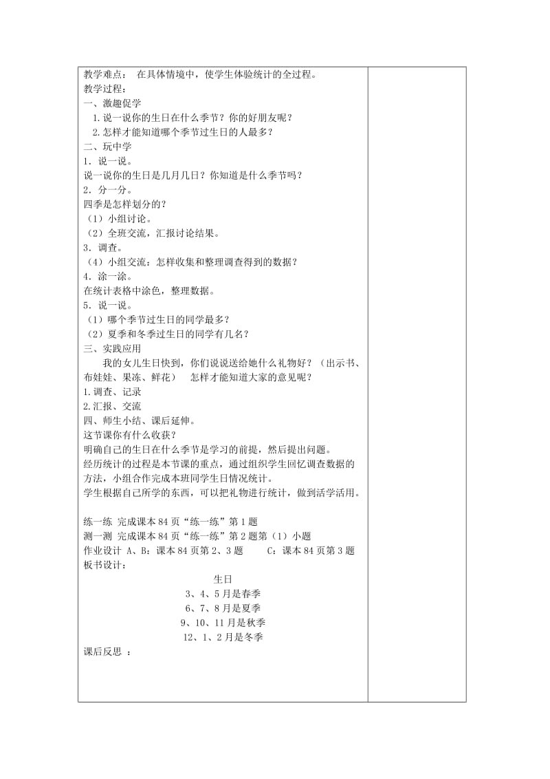 四年级数学下册 第六单元《数据的表示和分析》教案 北师大版.doc_第2页