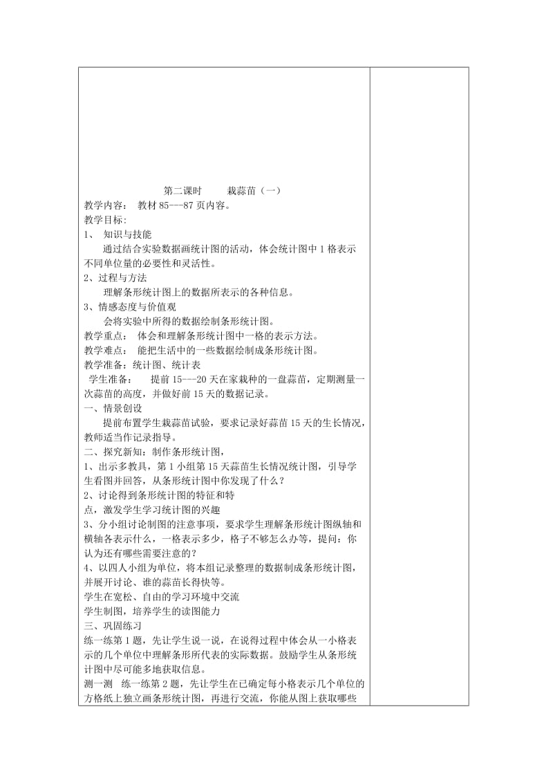 四年级数学下册 第六单元《数据的表示和分析》教案 北师大版.doc_第3页