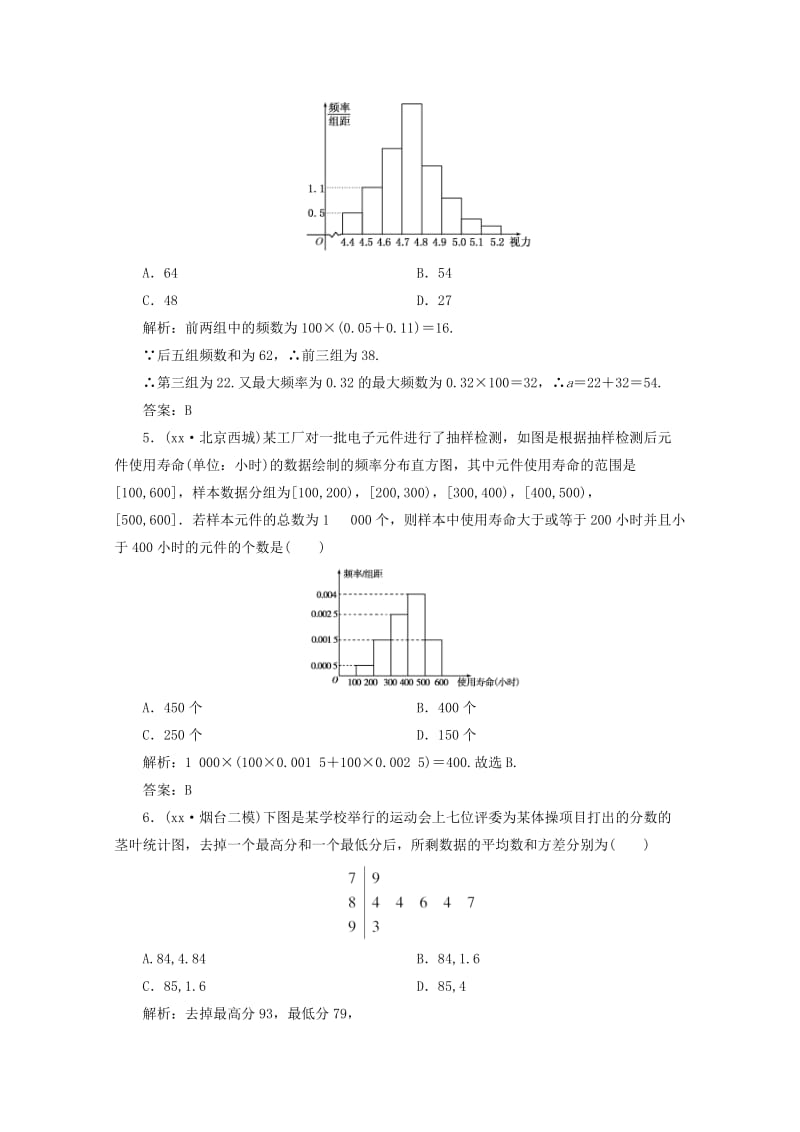 2019-2020年高三数学一轮复习 第十一章 统计、统计案例第二节 用样本估计总体练习.doc_第2页