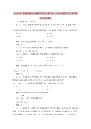 2019-2020年高三數(shù)學(xué)一輪復(fù)習(xí) 第十一章 統(tǒng)計(jì)、統(tǒng)計(jì)案例第二節(jié) 用樣本估計(jì)總體練習(xí).doc