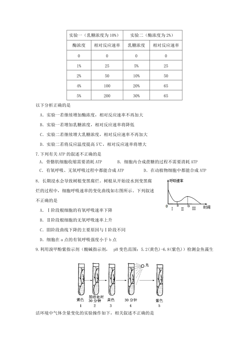 2019-2020年高三生物期中试题（19）.doc_第2页