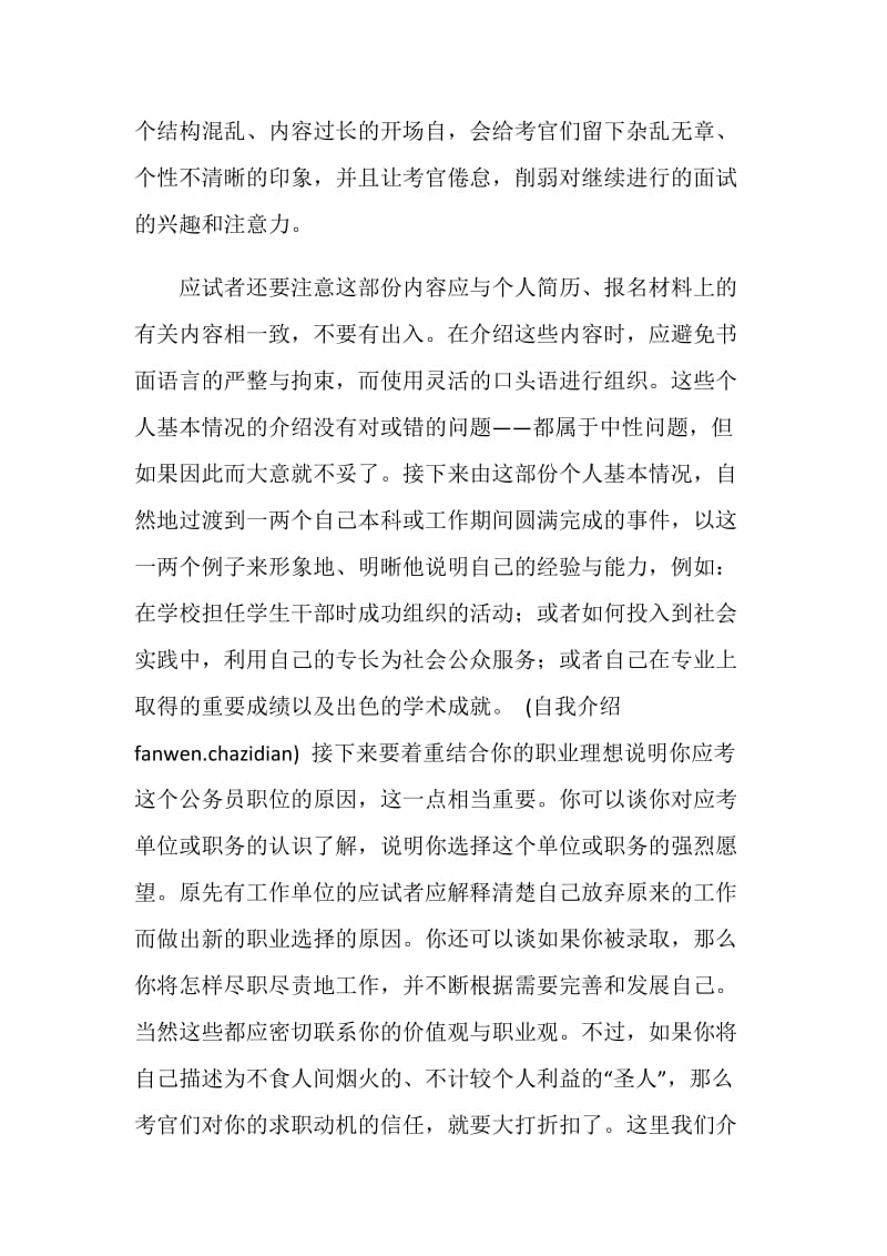 20XX最新应聘自我介绍内容要点.doc_第2页