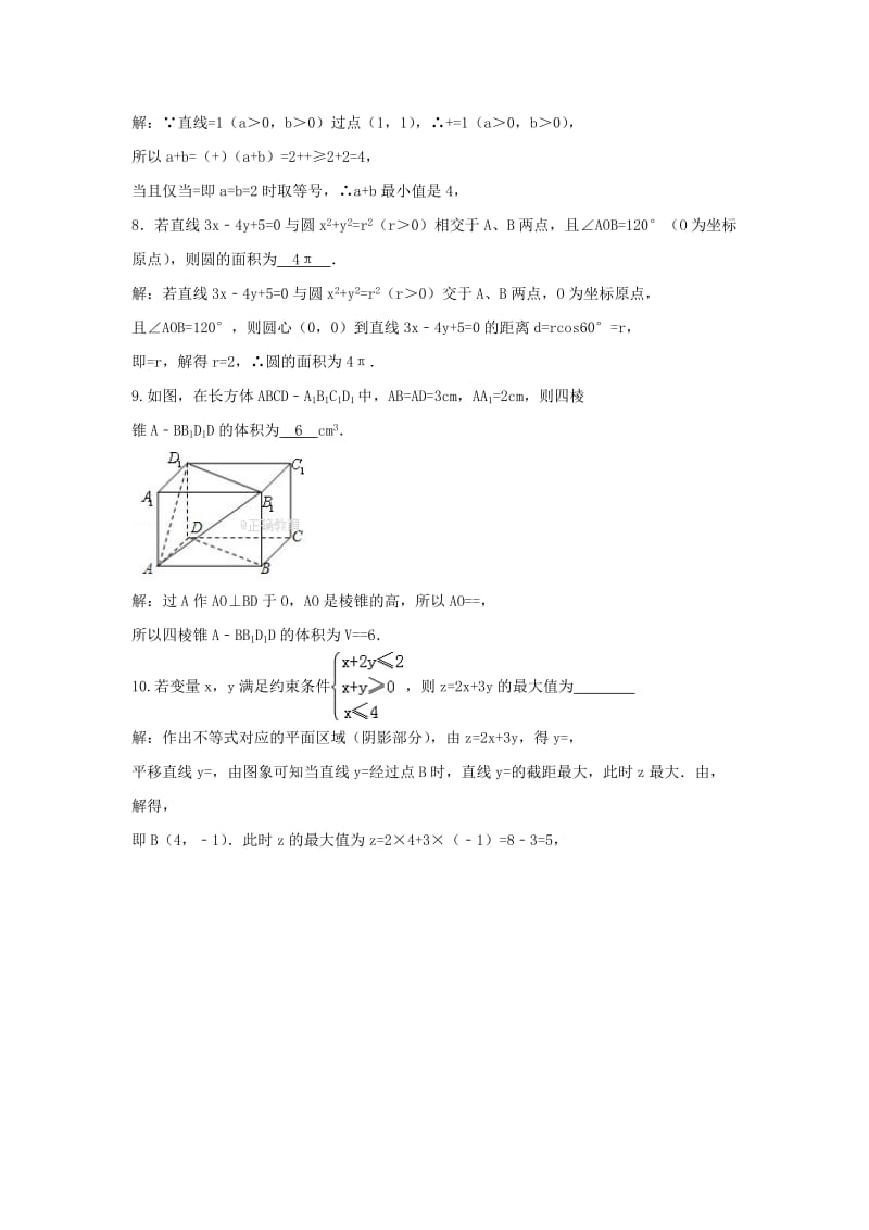 2019-2020年高二数学期初考试试题.doc_第2页