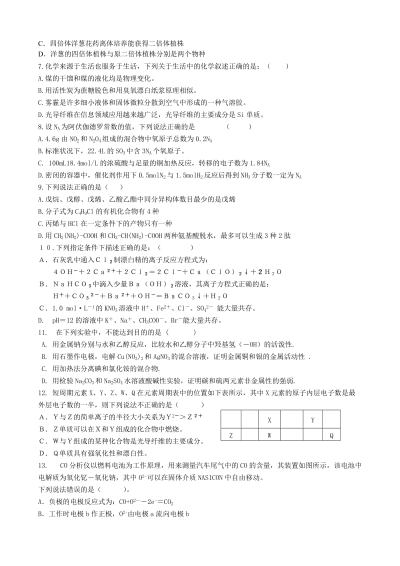 2019-2020年高三高考冲刺押题卷（十二模）理科综合试题 含答案.doc_第2页