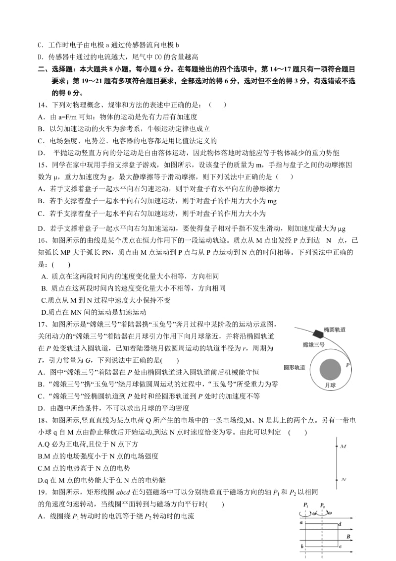 2019-2020年高三高考冲刺押题卷（十二模）理科综合试题 含答案.doc_第3页