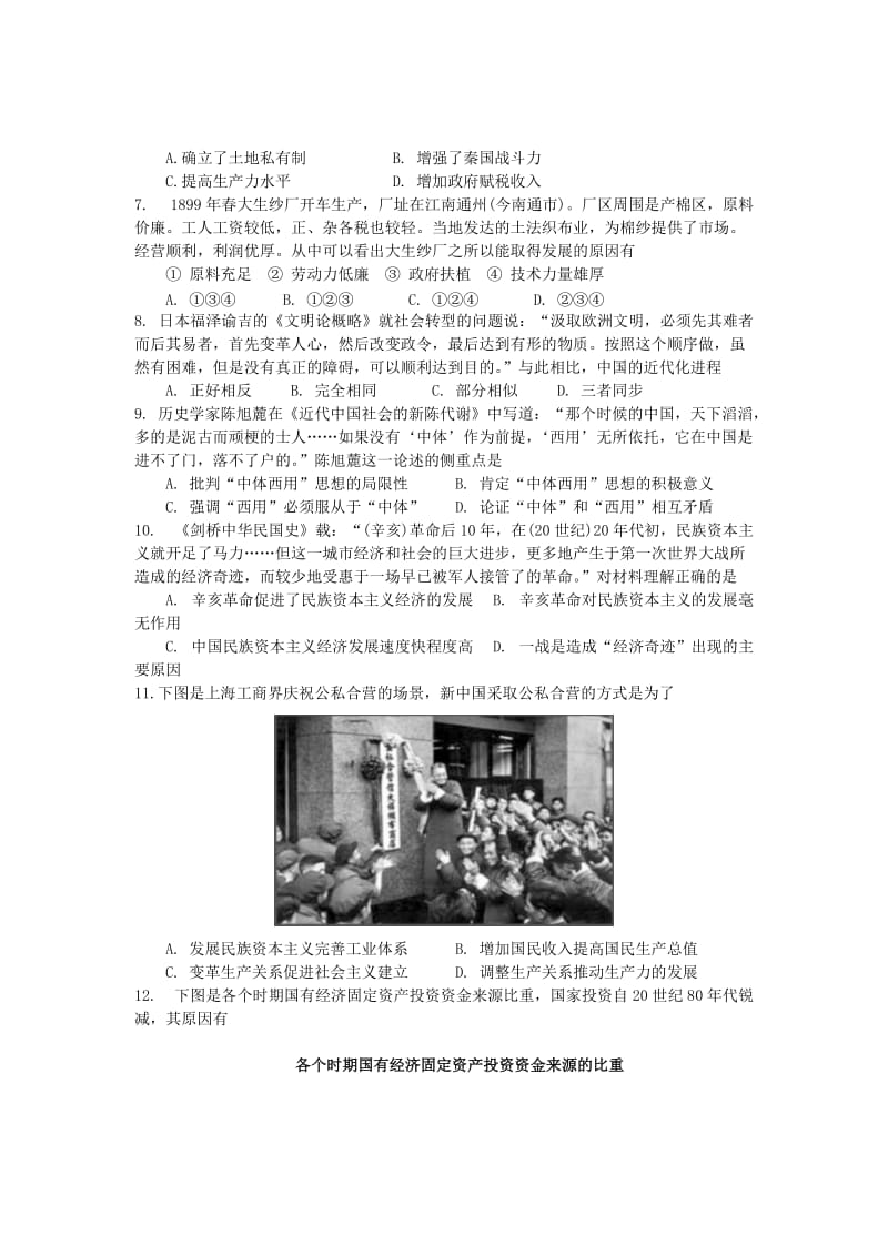 2019-2020年高三历史上学期 第一次限时作业试题.doc_第2页