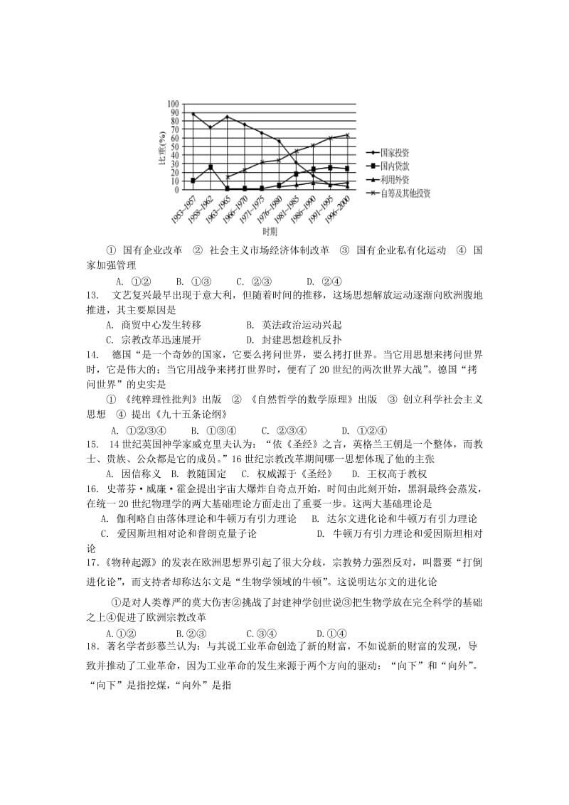 2019-2020年高三历史上学期 第一次限时作业试题.doc_第3页