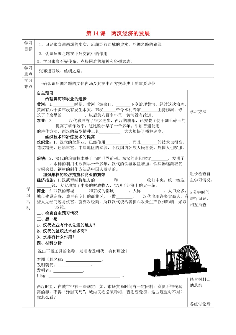 2019年六年级历史上册第三单元统一国家的建立第14课两汉经济的发展导学案无答案鲁教版五四制.doc_第1页