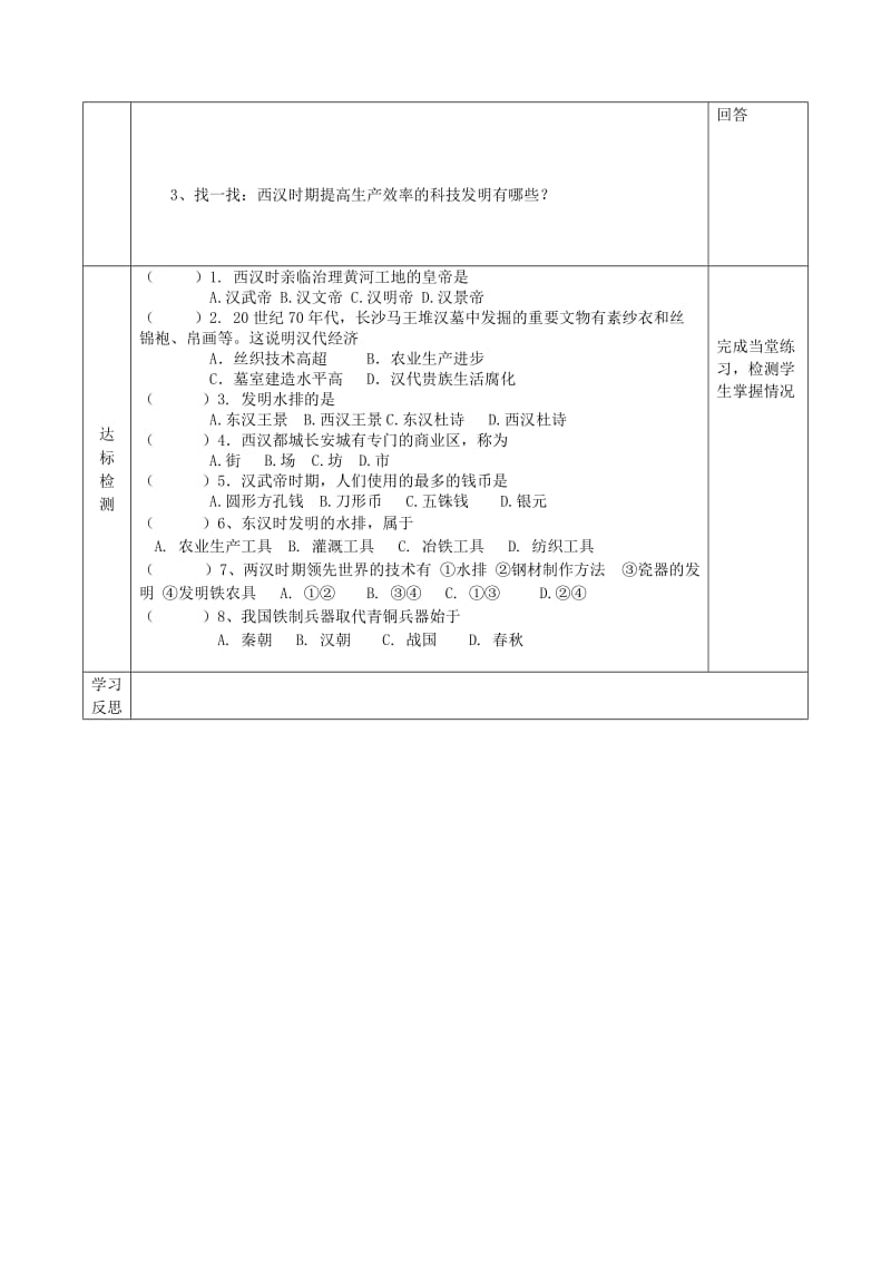 2019年六年级历史上册第三单元统一国家的建立第14课两汉经济的发展导学案无答案鲁教版五四制.doc_第2页