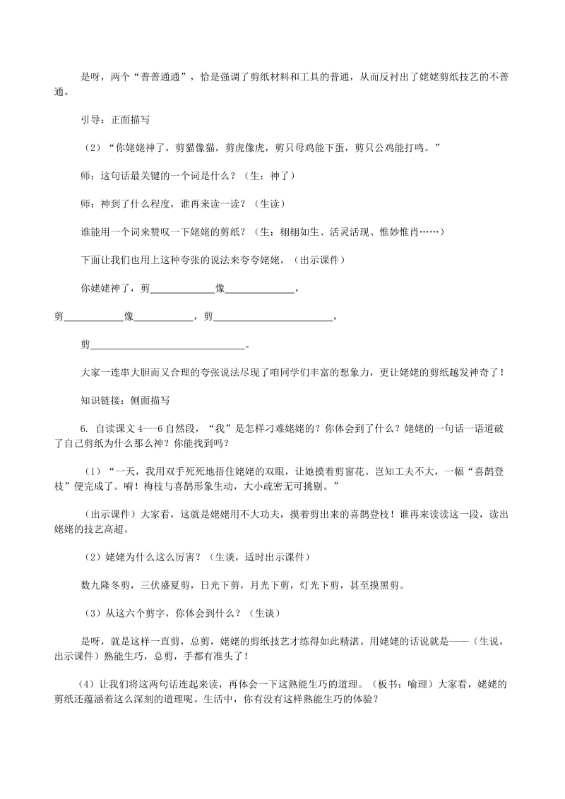 六年级语文上册2姥姥的剪纸教案苏教版.doc_第2页