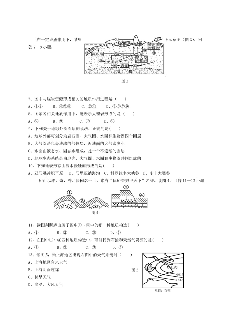 2019年高一地理上学期期末联考试题本新人教版.doc_第2页