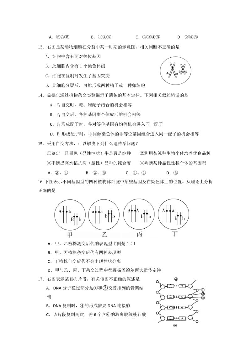 2019-2020年高三1月摸底考试生物试题.doc_第3页