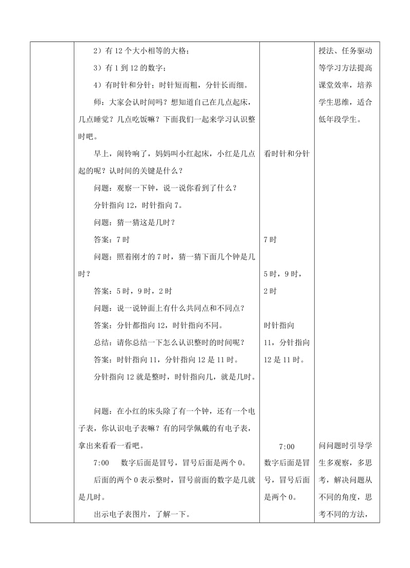 2019-2020学年一年级数学上册7认识钟表教案新新人教版.doc_第2页