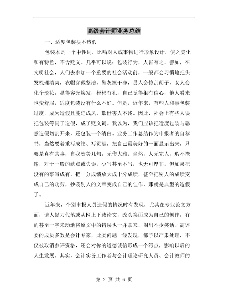 高级会计师业务总结.doc_第2页