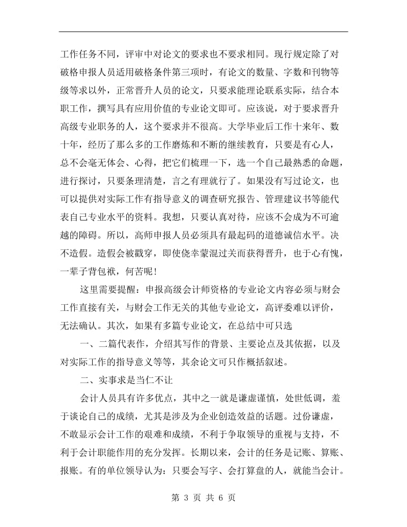 高级会计师业务总结.doc_第3页