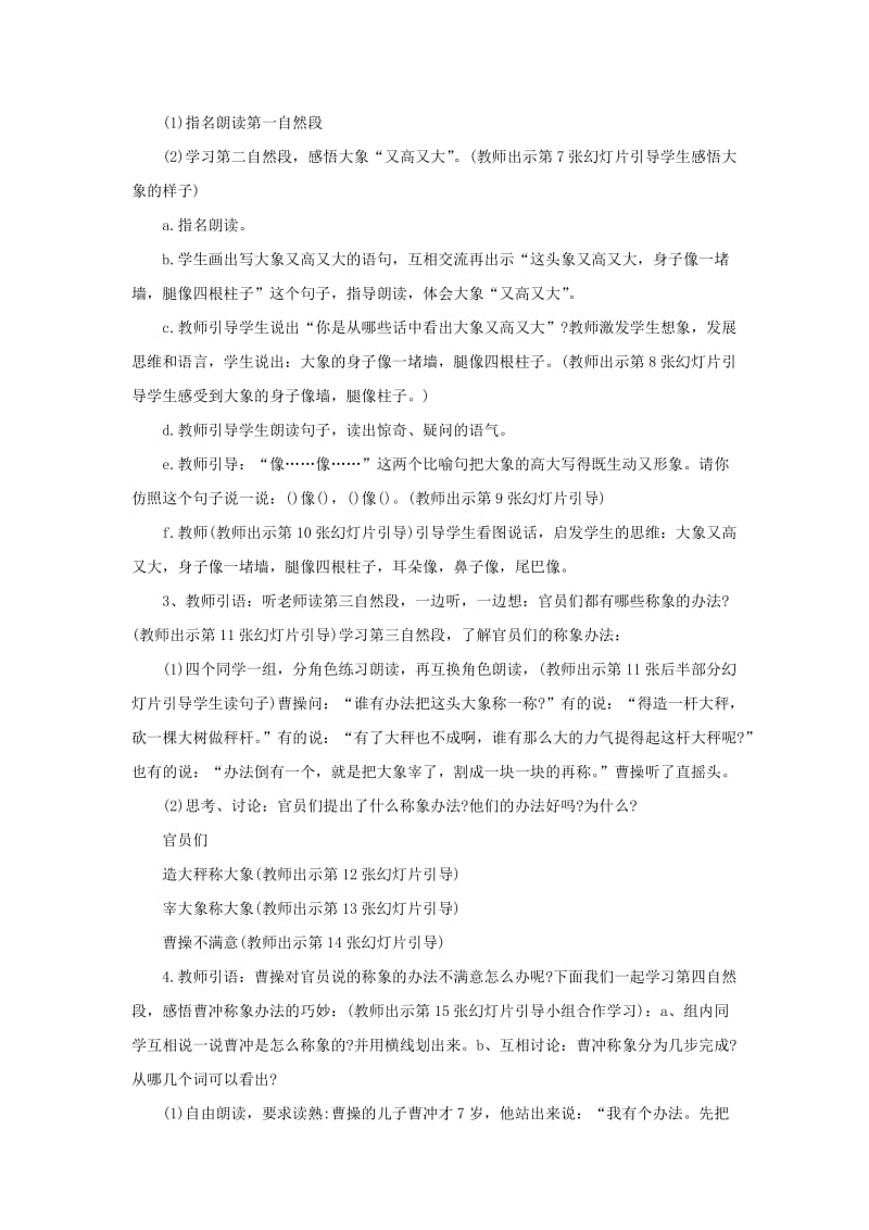 2019二年级语文上册课文24曹冲称象教学设计新人教版.docx_第3页