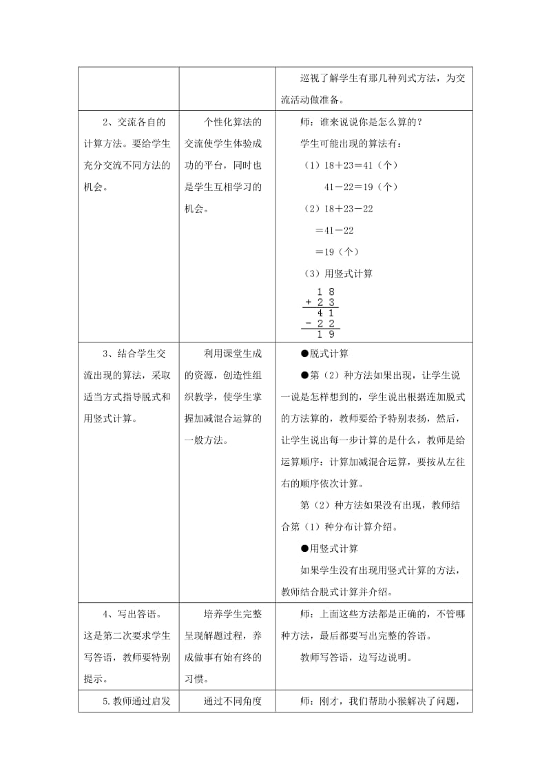 2019秋二年级数学上册 2《加减混合运算》教案 （新版）冀教版.doc_第2页