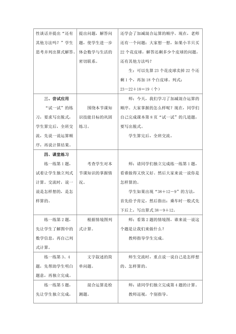 2019秋二年级数学上册 2《加减混合运算》教案 （新版）冀教版.doc_第3页