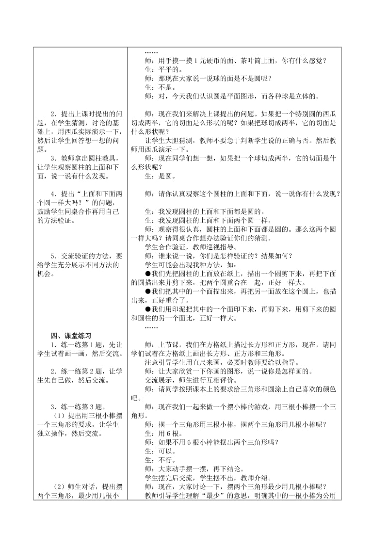 一年级数学下册 四 认识图形 4.2 认识三角形和圆教学设计1 冀教版.doc_第2页