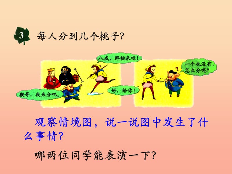 2019三年级数学上册第4单元两三位数除以一位数三位数除以一位数商中间有0的除法教学课件冀教版.ppt_第3页