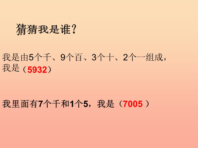 2019春二年级数学下册 5《混合运算》万以内数的大小比较近似数课件 （新版）新人教版.ppt_第1页