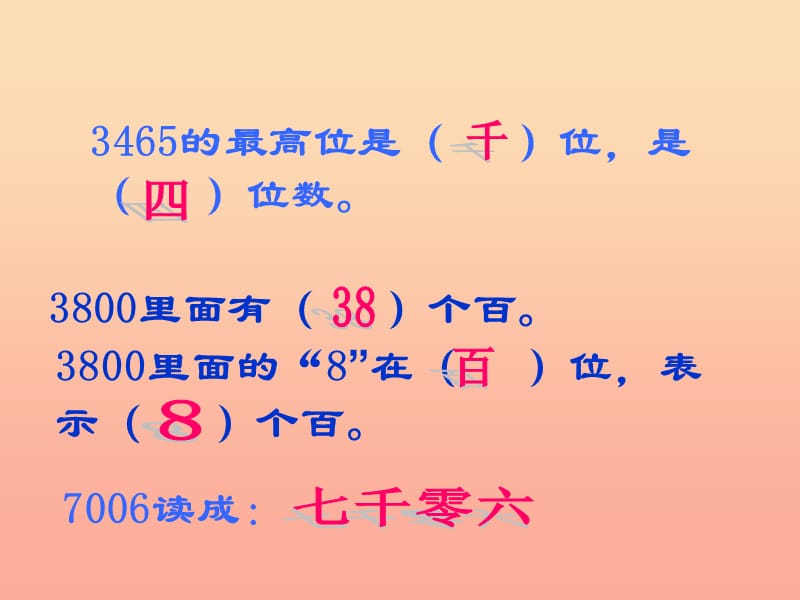 2019春二年级数学下册 5《混合运算》万以内数的大小比较近似数课件 （新版）新人教版.ppt_第2页