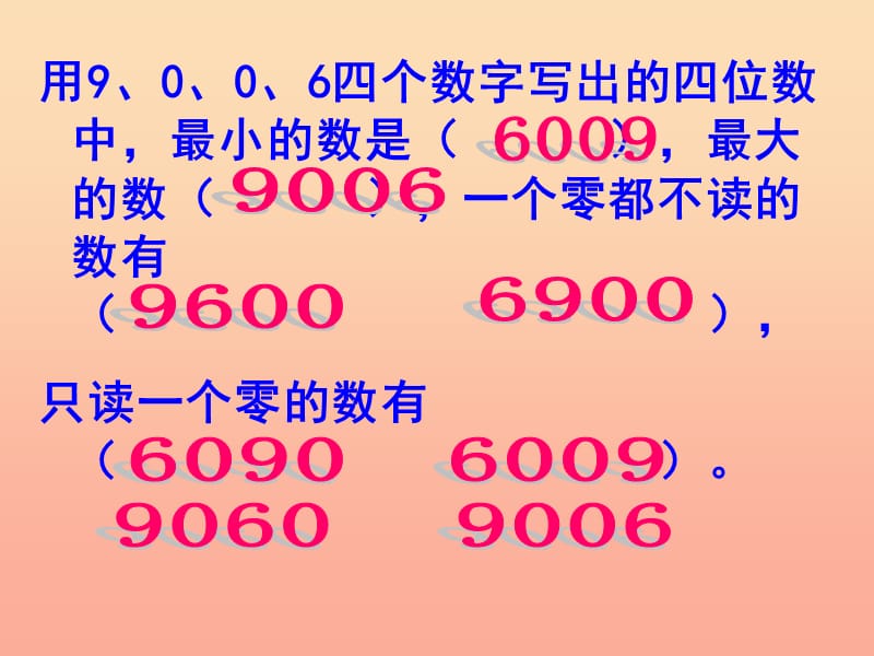 2019春二年级数学下册 5《混合运算》万以内数的大小比较近似数课件 （新版）新人教版.ppt_第3页