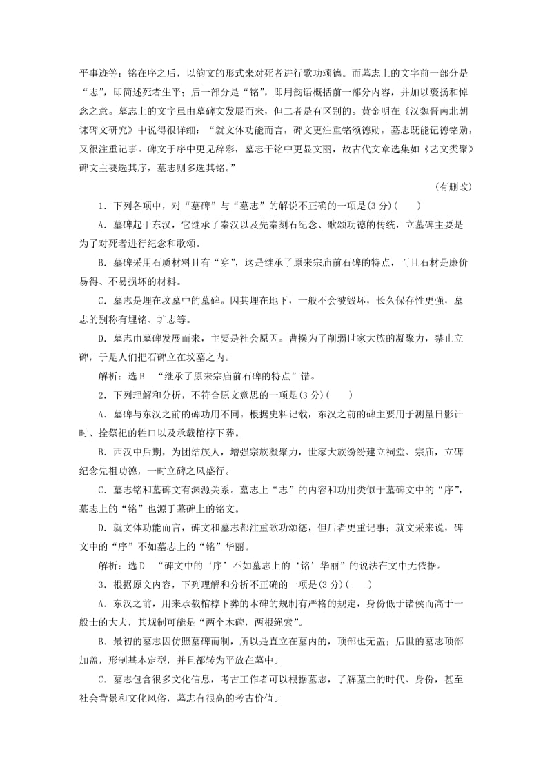 2019-2020年高中语文模块综合检测一新人教版.doc_第2页