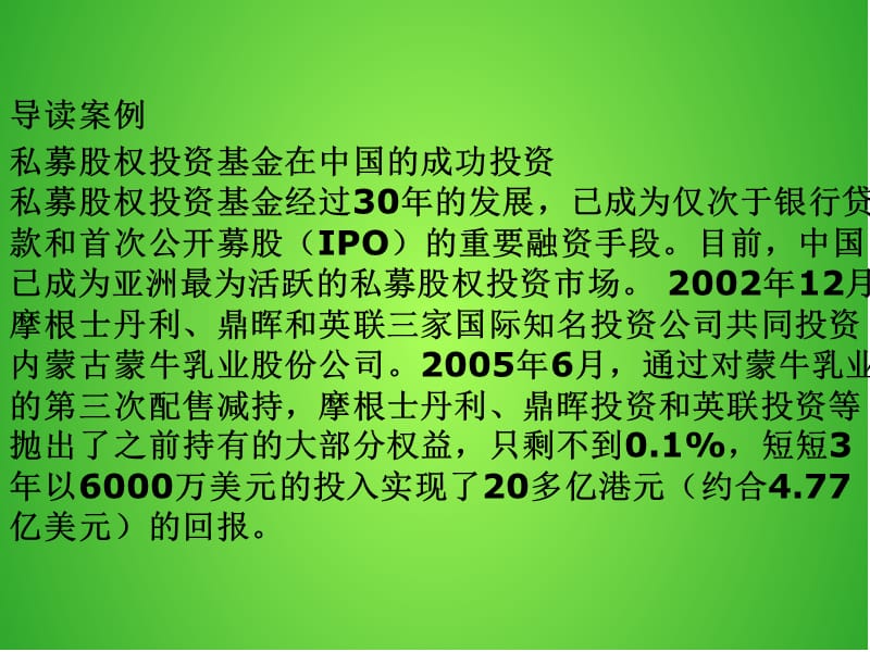 投资咨询与资产管理PPT课件.ppt_第2页