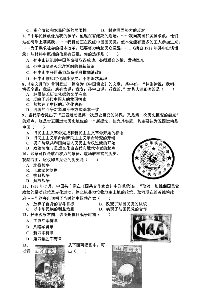 2019-2020年高三年级第一次月考试卷（历史）.doc_第2页