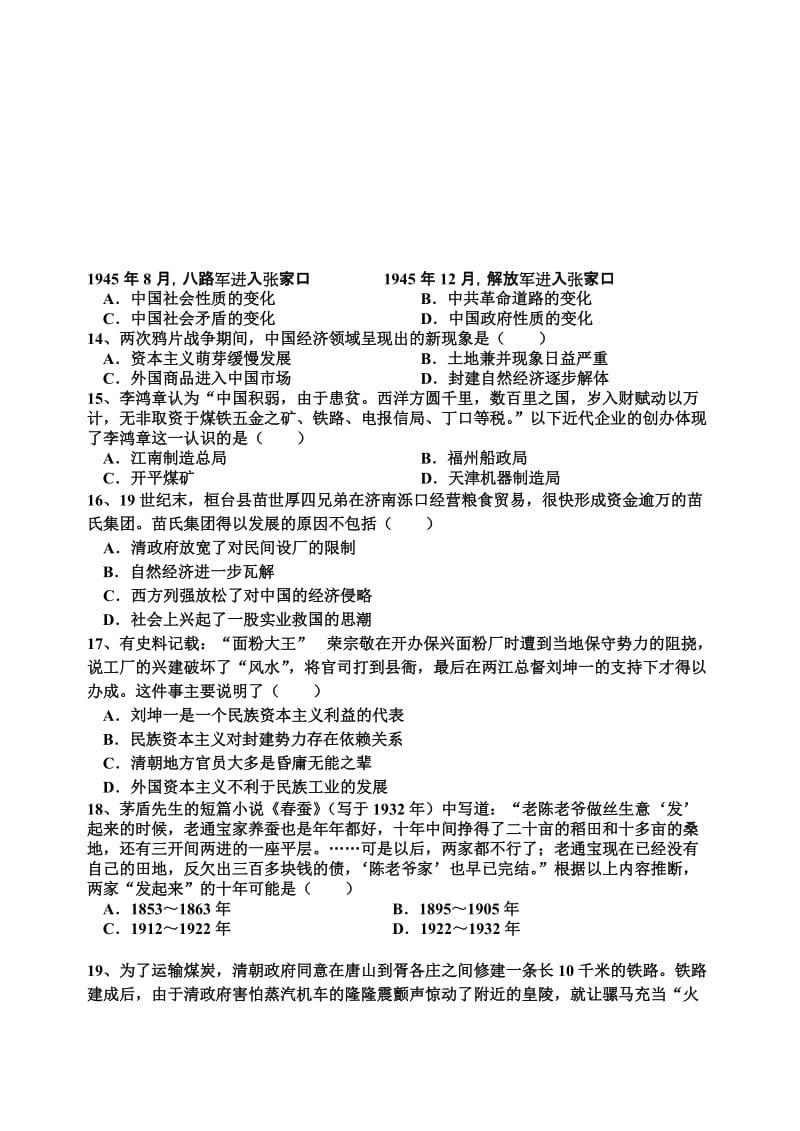 2019-2020年高三年级第一次月考试卷（历史）.doc_第3页