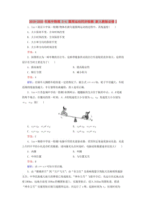 2019-2020年高中物理 5-4 圓周運動同步檢測 新人教版必修2.doc