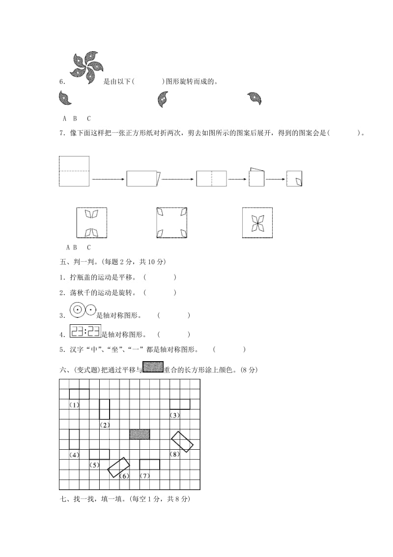 三年级数学下册 二《图形的运动》图形的运动达标测试卷 北师大版.docx_第3页