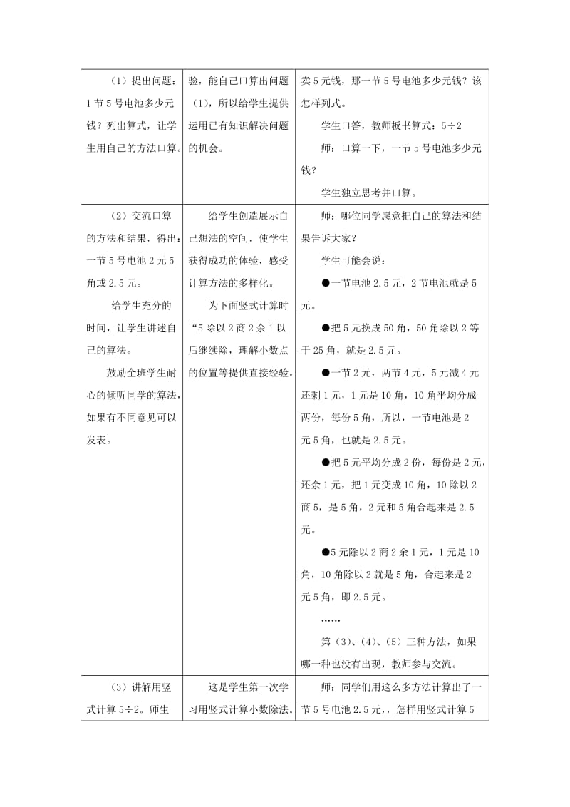 五年级数学上册 三《小数除法》3.1.1 除数是整数的小数除法教学设计3 冀教版.doc_第2页