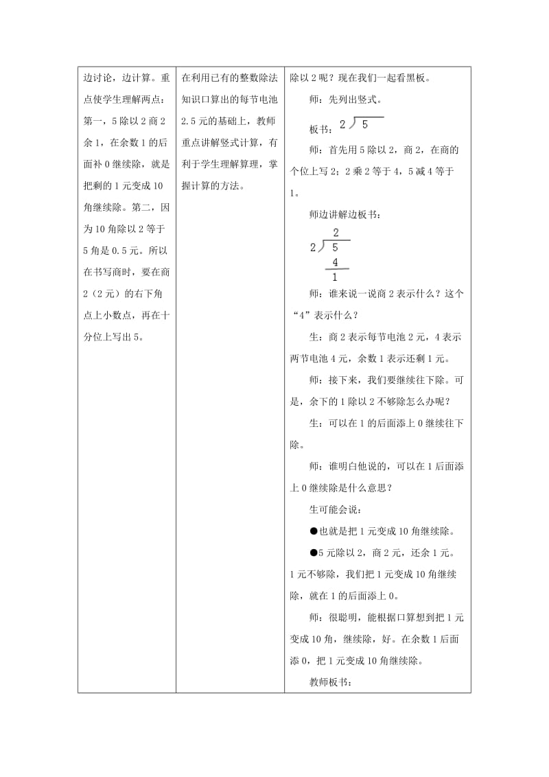 五年级数学上册 三《小数除法》3.1.1 除数是整数的小数除法教学设计3 冀教版.doc_第3页