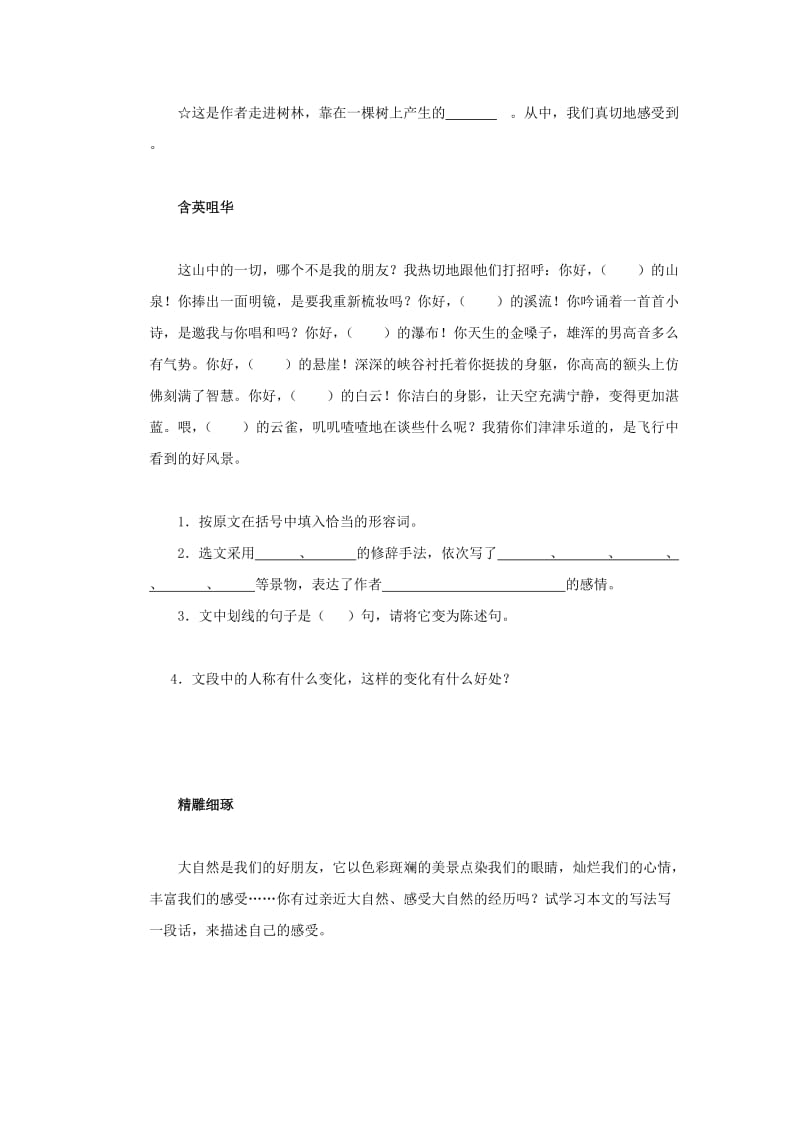 六年级语文上册 第1单元 1《山中访友》课时练习（2） 新人教版.doc_第2页