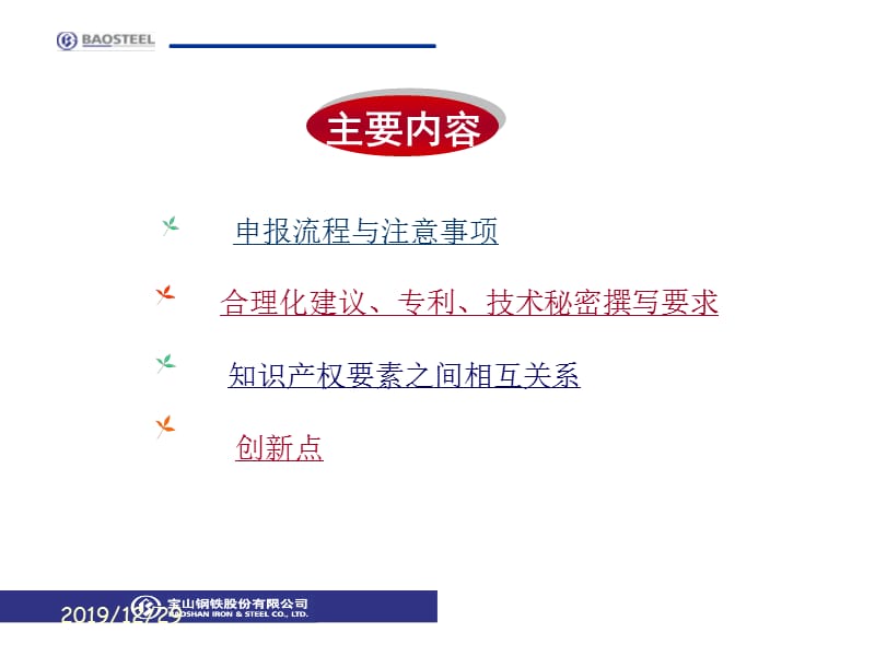 知识产权管理知识讲座.ppt_第2页