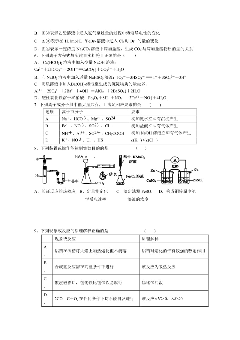 2019-2020年高三下学期开学考试化学含答案.doc_第2页