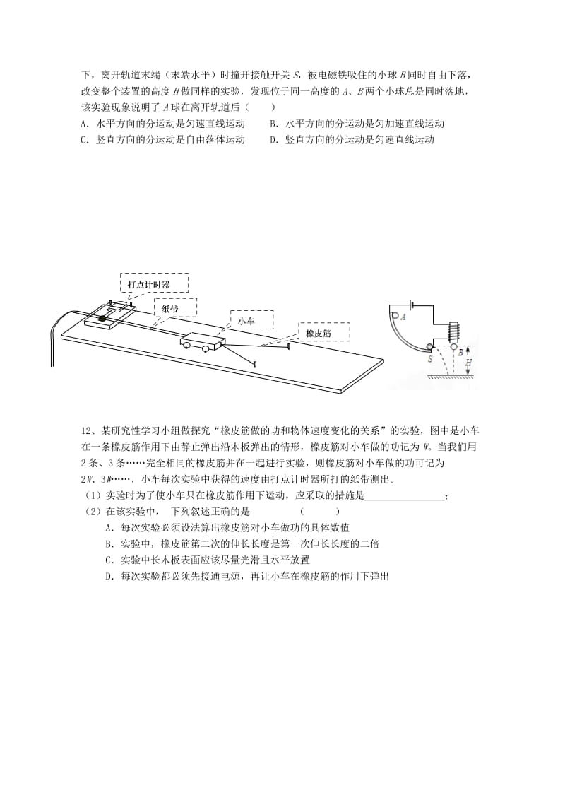 2019-2020年高一6月月考（物理）.doc_第3页