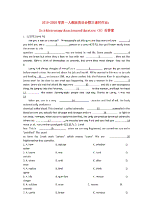 2019-2020年高一人教版英語(yǔ)必修三課時(shí)作業(yè)：Unit4Astronomythescienceofthestars（8）含答案.doc