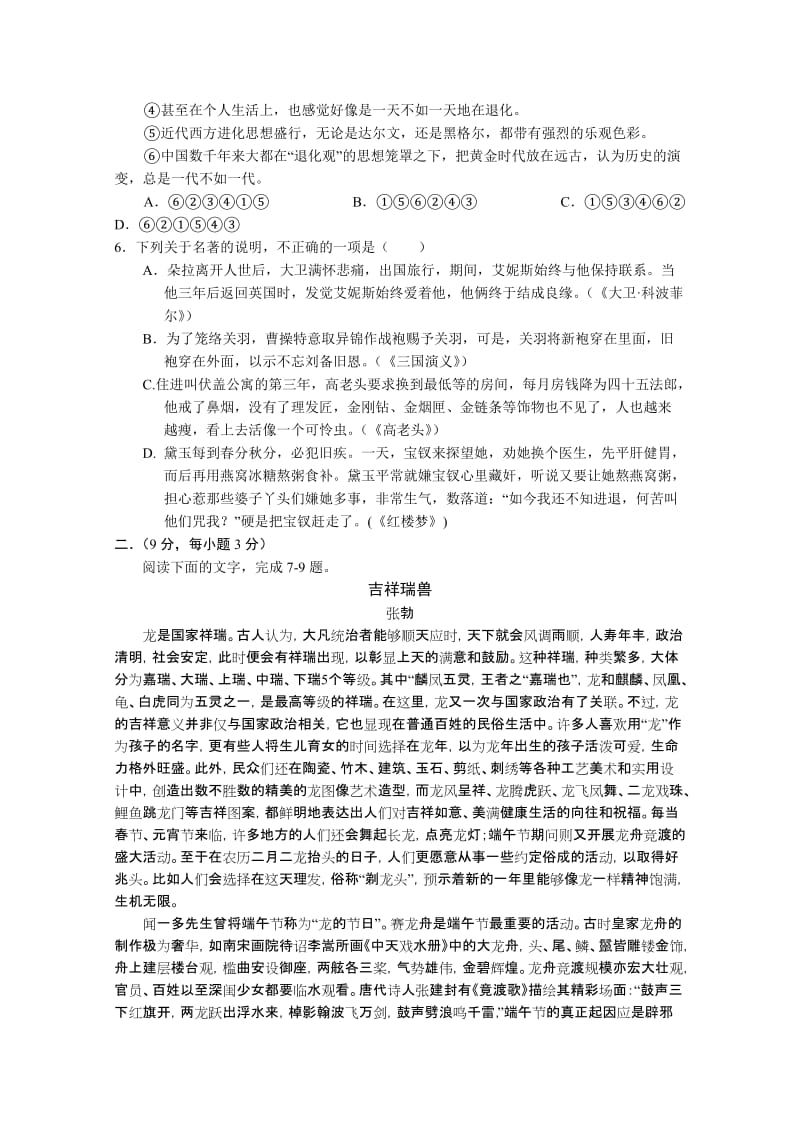 2019年高三上学期开学考试 语文.doc_第2页