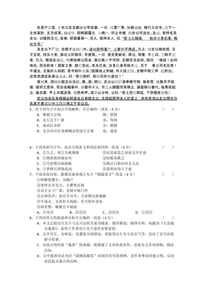 2019-2020年高三补习班阶段测试（语文）.doc_第2页