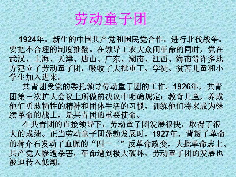 小学班会走进我们的组织—少先队.ppt_第3页