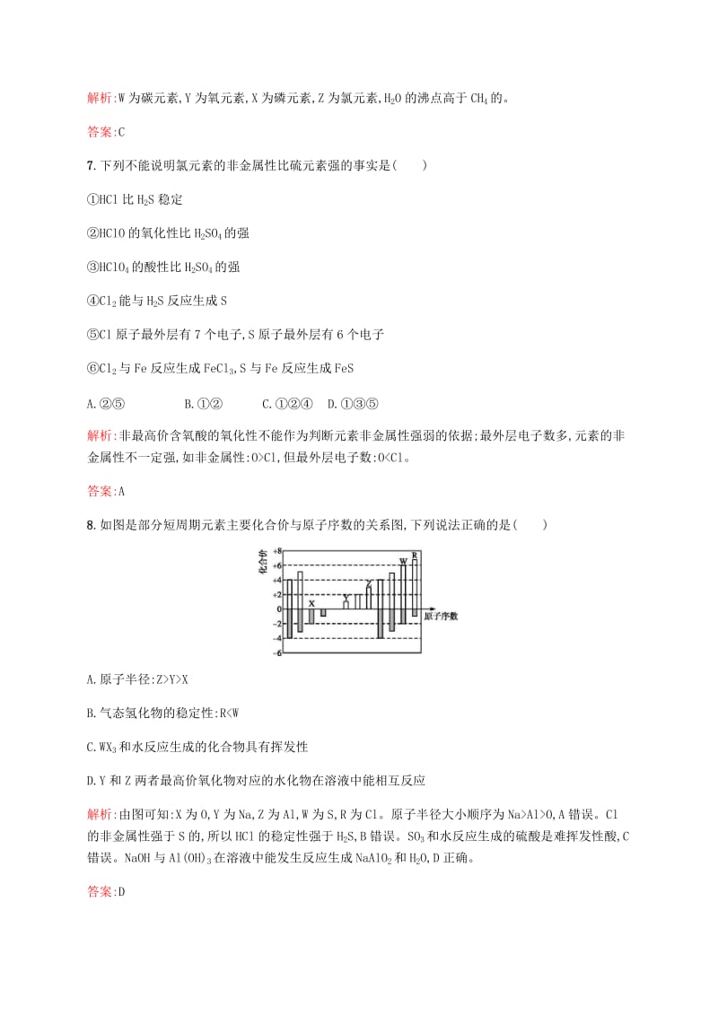 2019年高中化学 第一章 物质结构元素周期律 1.2.3 元素周期表和周期律的应用同步练习 新人教版必修2.doc_第3页