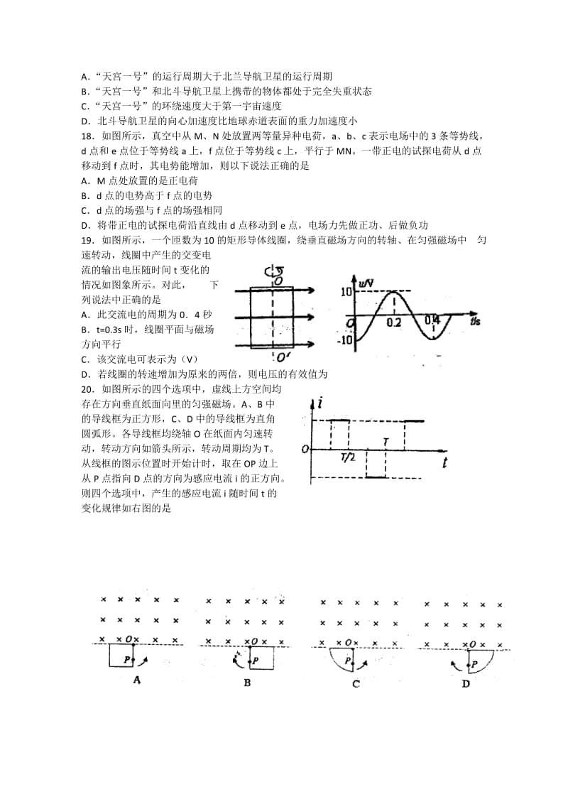 2019-2020年高三5月第一次模拟考试 理综物理 含答案.doc_第2页