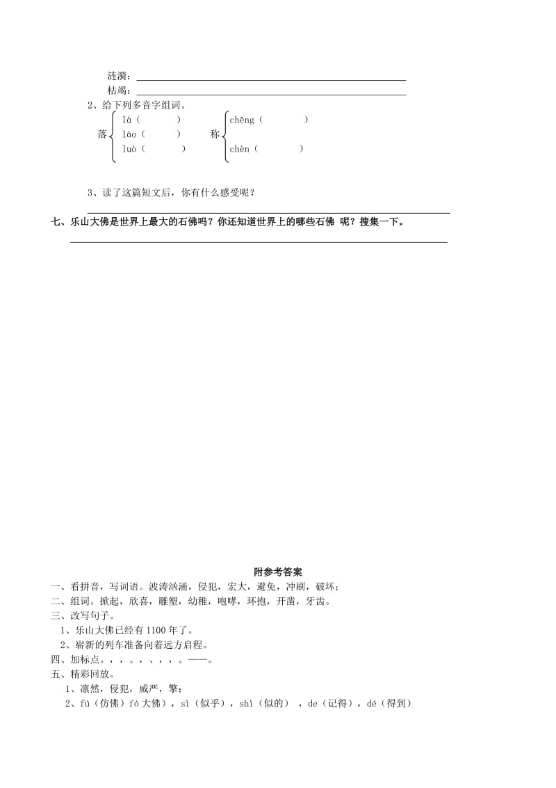 三年级语文上册 乐山大佛同步练习 西师大版.doc_第2页